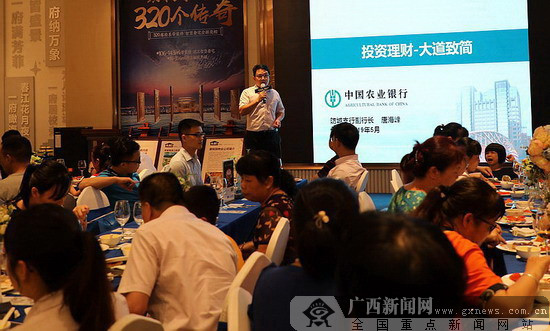 農(nóng)行防城港防城支行成功舉辦VIP客戶專屬資產(chǎn)配置交流會 推動(dòng)智富新思維
